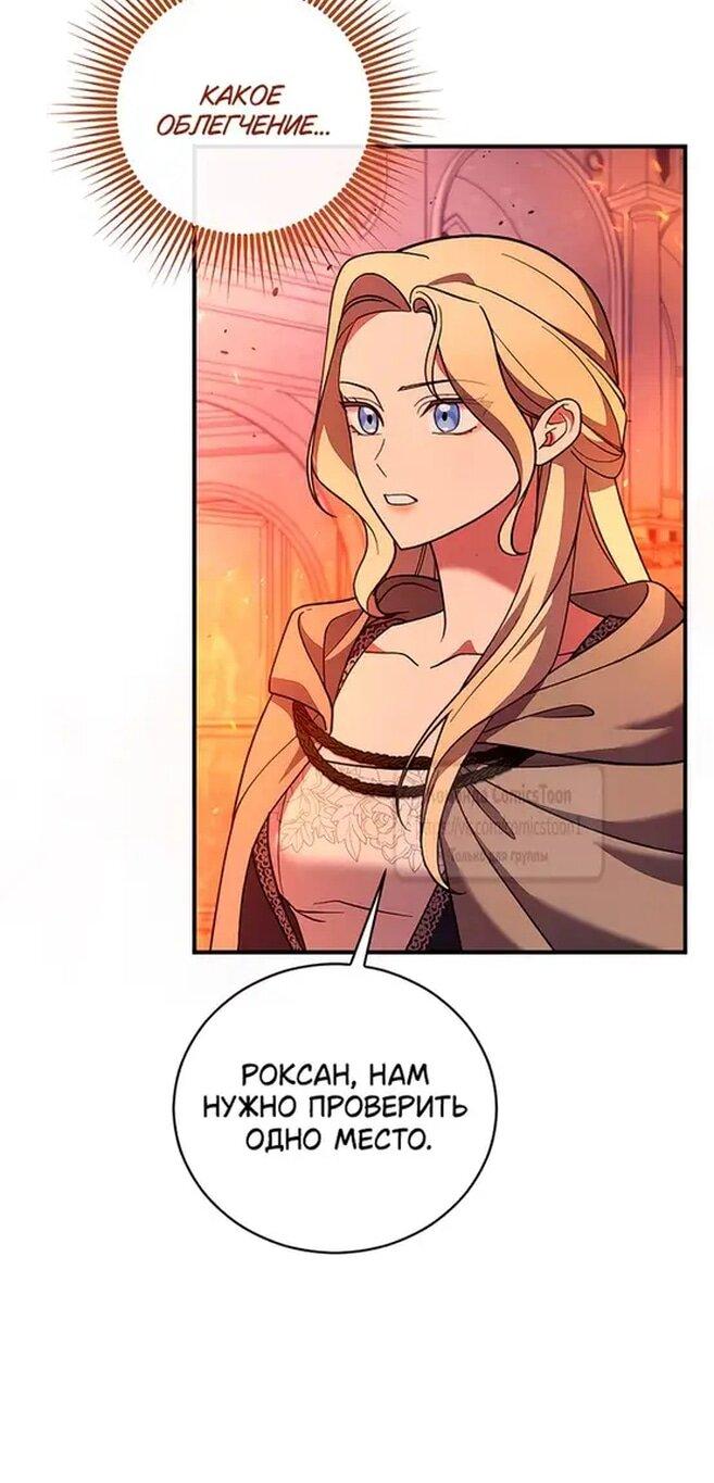 Манга Зверь для императрицы - Глава 56 Страница 17