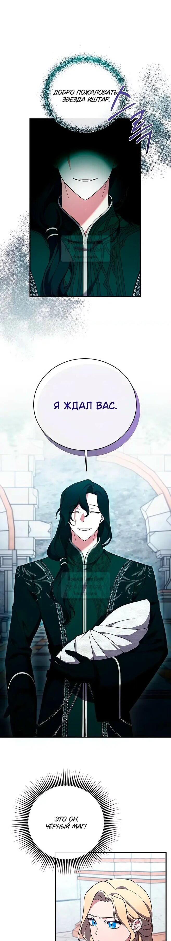 Манга Зверь для императрицы - Глава 56 Страница 31