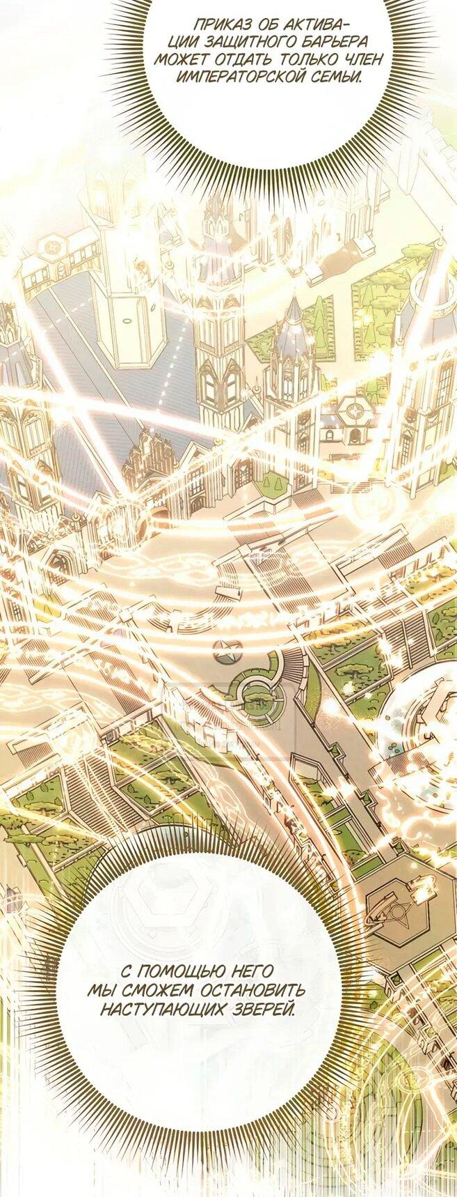Манга Зверь для императрицы - Глава 56 Страница 11