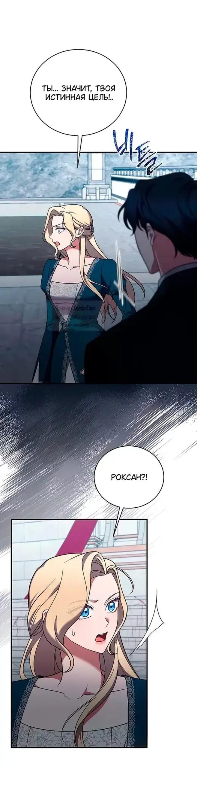 Манга Зверь для императрицы - Глава 56 Страница 44