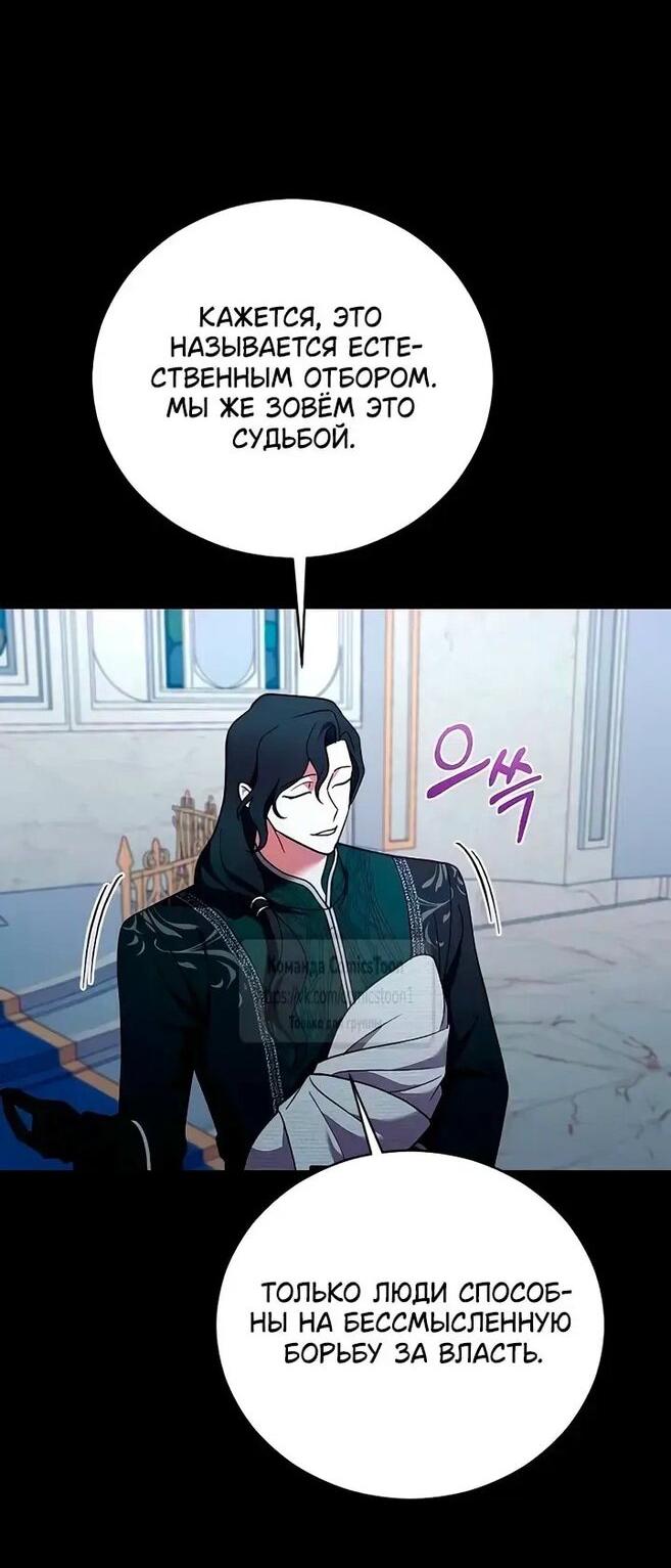 Манга Зверь для императрицы - Глава 56 Страница 38