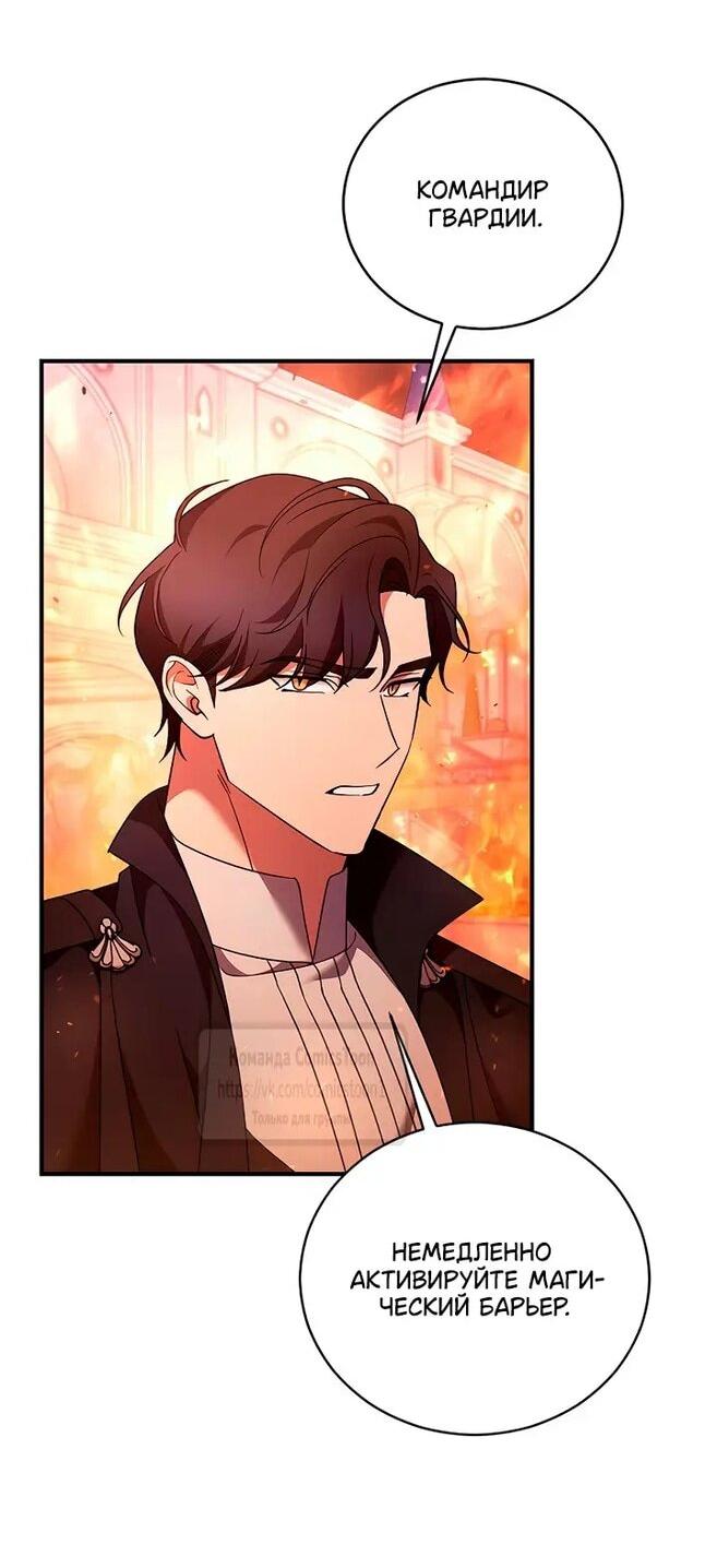 Манга Зверь для императрицы - Глава 56 Страница 8