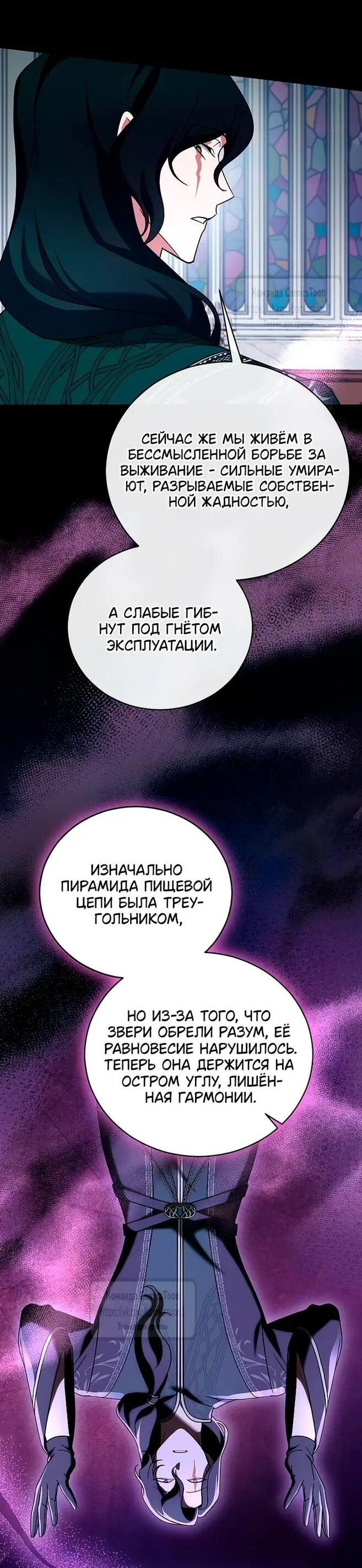 Манга Зверь для императрицы - Глава 56 Страница 35