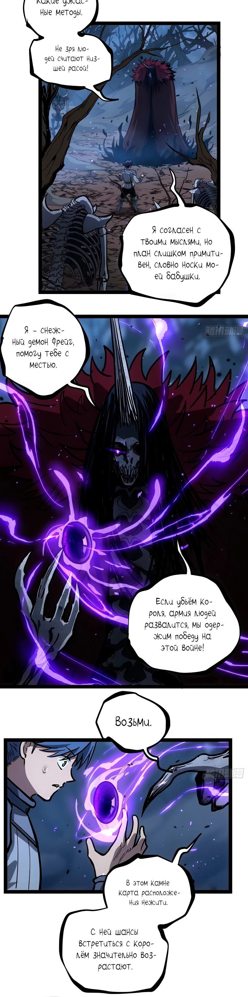 Манга Страж Десяти Тысяч миров - Глава 93 Страница 5