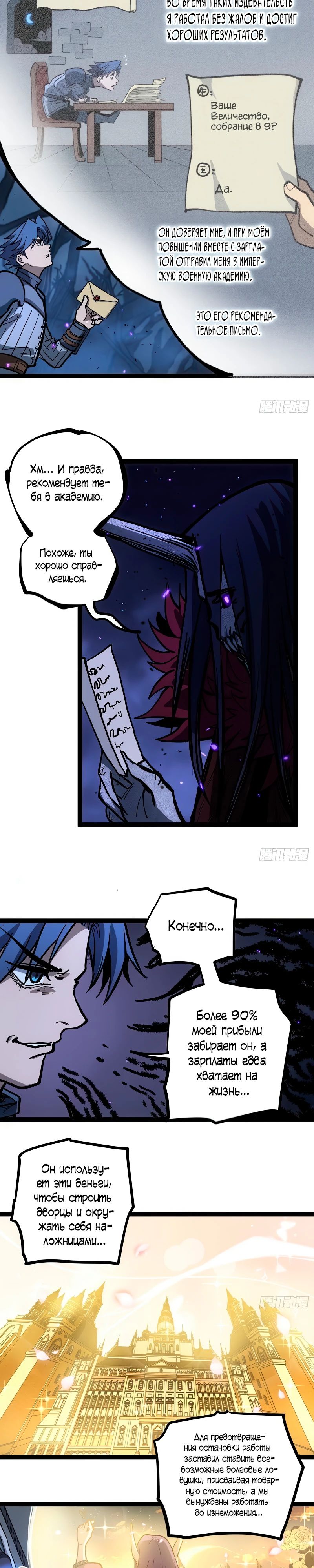 Манга Страж Десяти Тысяч миров - Глава 93 Страница 3