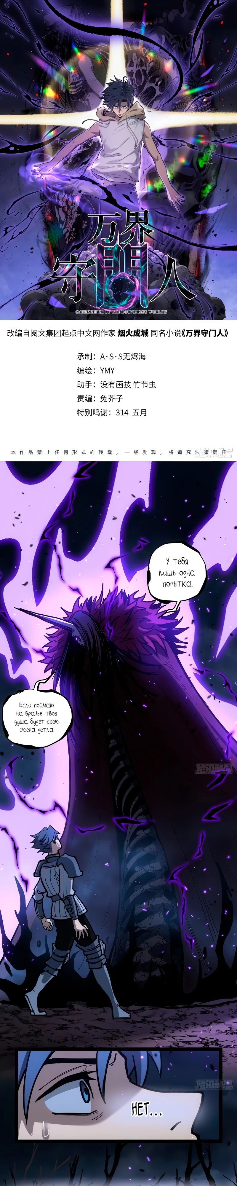 Манга Страж Десяти Тысяч миров - Глава 93 Страница 1