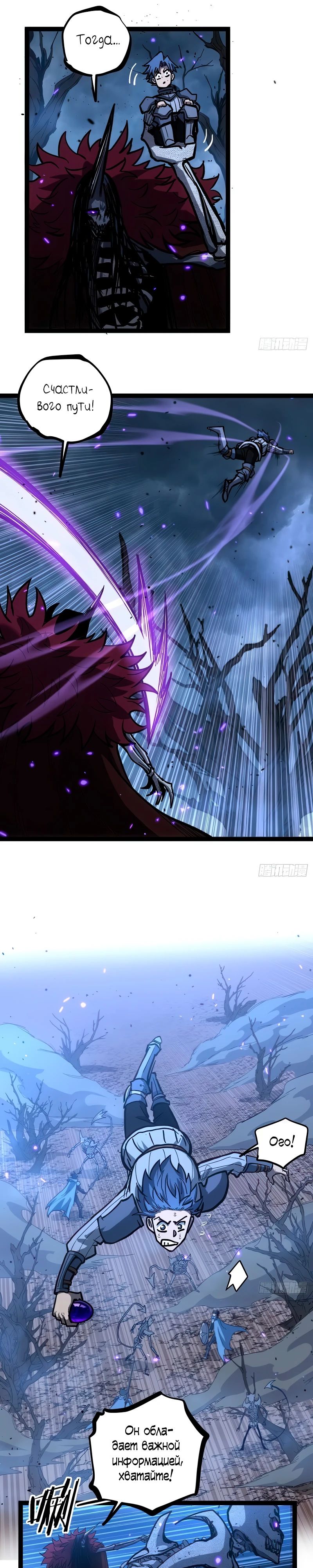 Манга Страж Десяти Тысяч миров - Глава 93 Страница 8