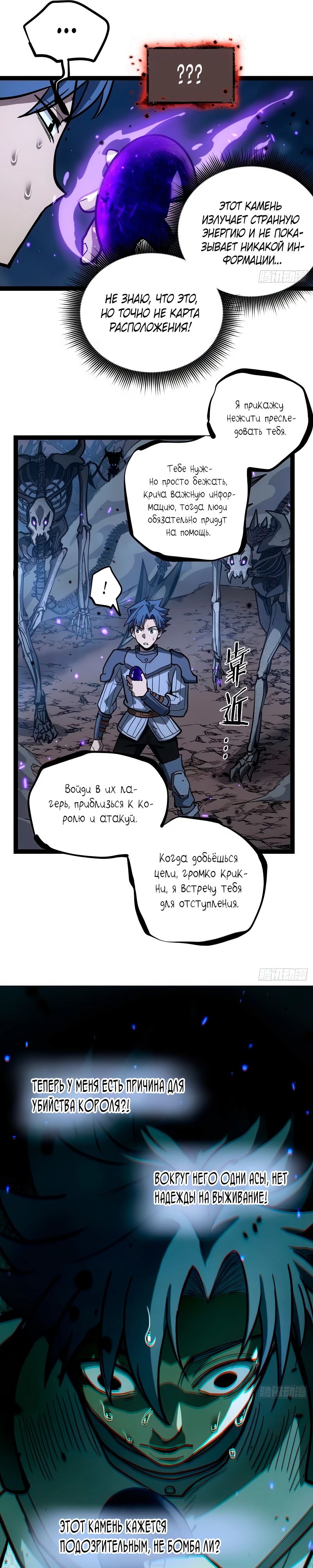 Манга Страж Десяти Тысяч миров - Глава 93 Страница 6
