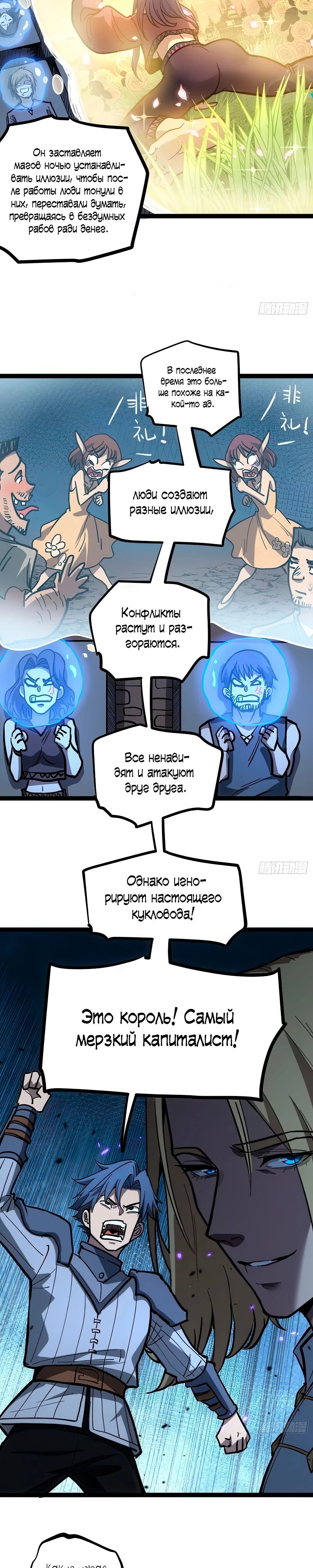 Манга Страж Десяти Тысяч миров - Глава 93 Страница 4