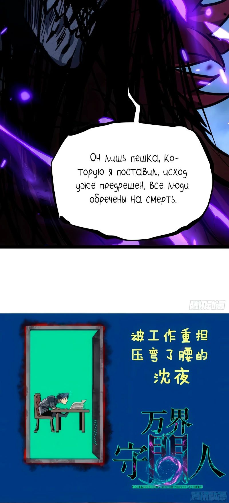 Манга Страж Десяти Тысяч миров - Глава 93 Страница 10