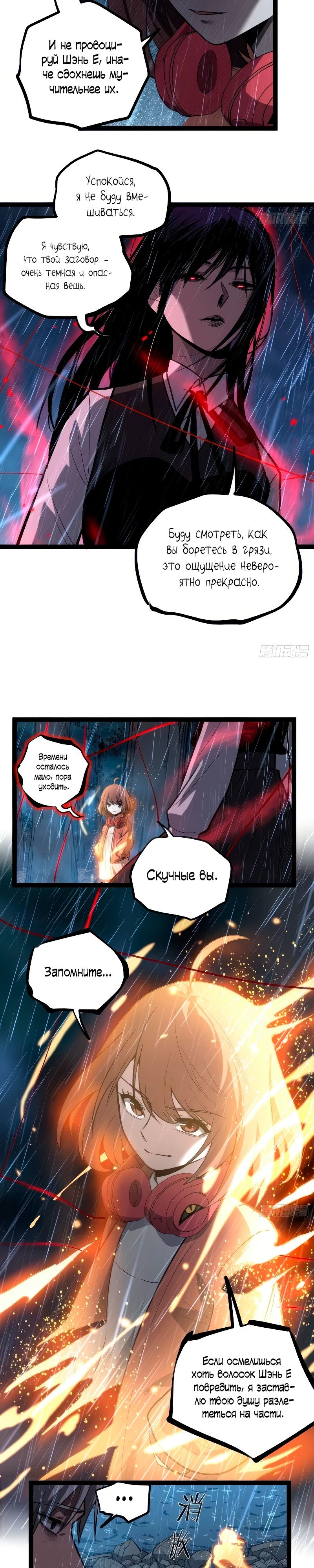 Манга Страж Десяти Тысяч миров - Глава 96 Страница 9