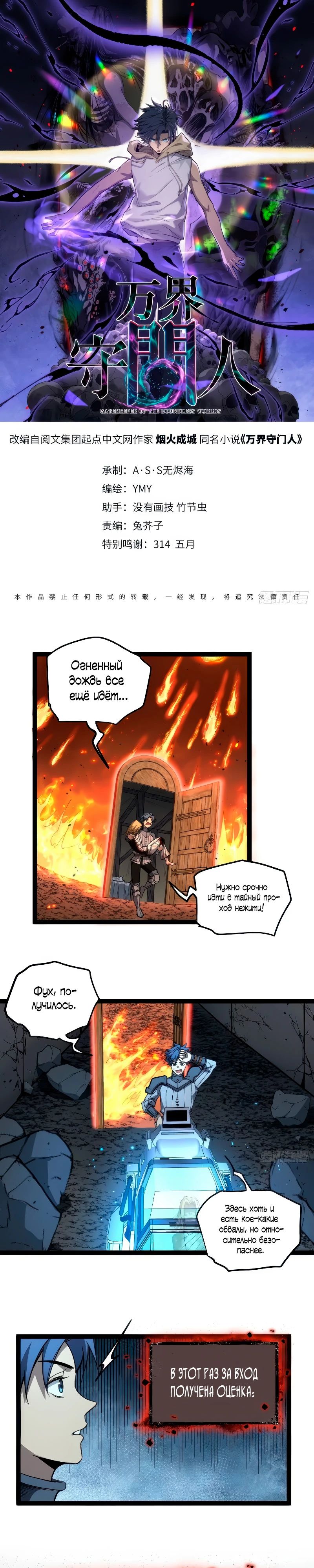 Манга Страж Десяти Тысяч миров - Глава 96 Страница 1