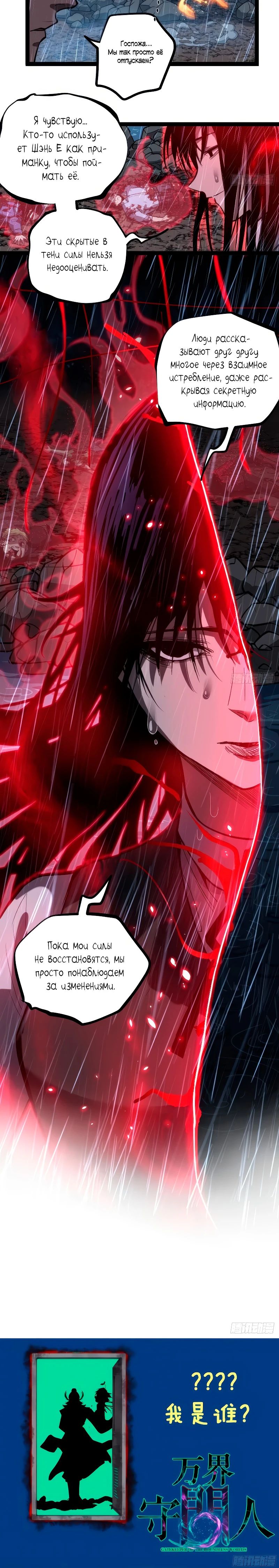 Манга Страж Десяти Тысяч миров - Глава 96 Страница 10