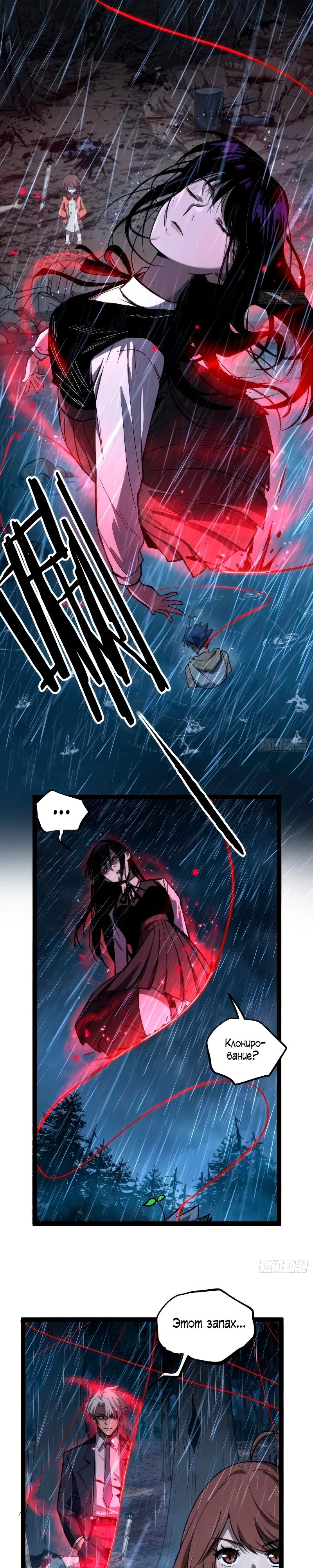 Манга Страж Десяти Тысяч миров - Глава 96 Страница 7