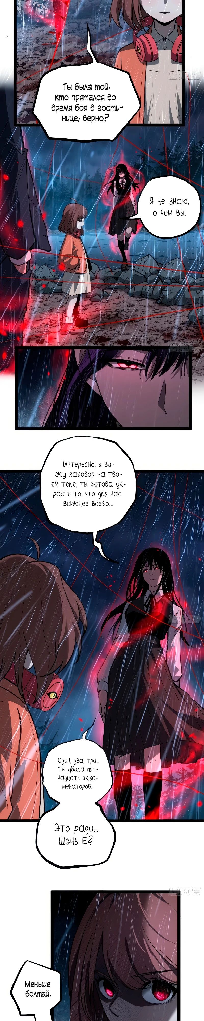 Манга Страж Десяти Тысяч миров - Глава 96 Страница 8