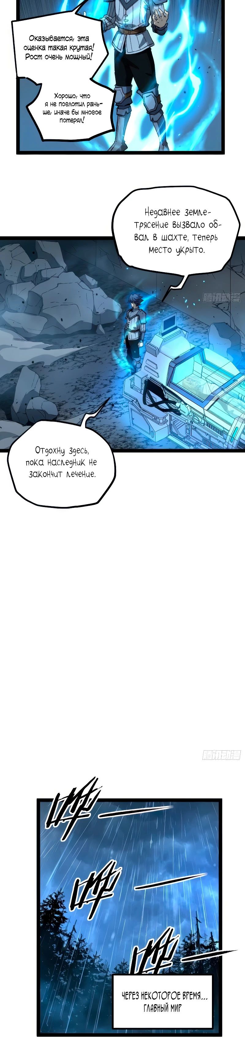 Манга Страж Десяти Тысяч миров - Глава 96 Страница 5