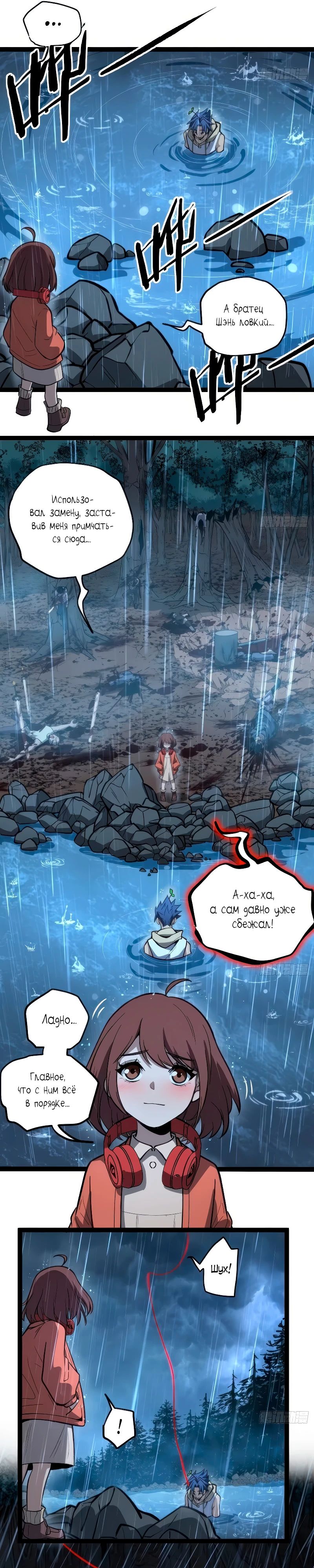 Манга Страж Десяти Тысяч миров - Глава 96 Страница 6