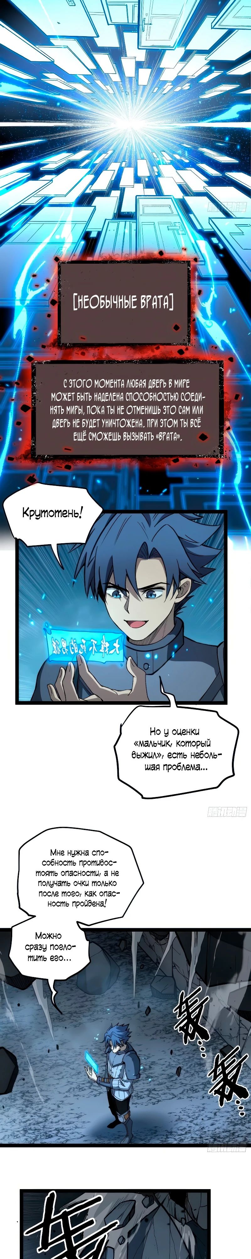 Манга Страж Десяти Тысяч миров - Глава 96 Страница 3