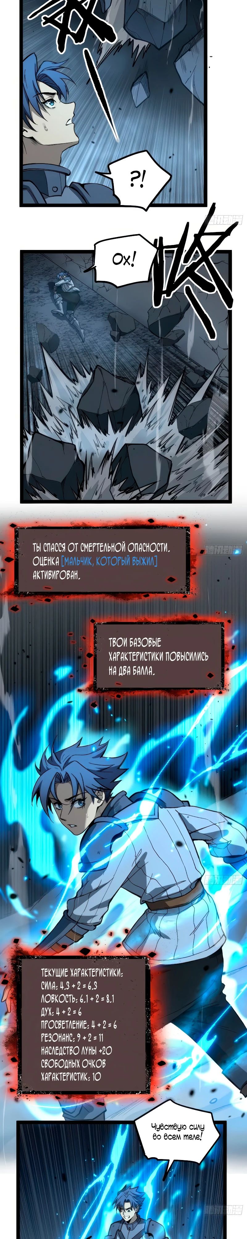 Манга Страж Десяти Тысяч миров - Глава 96 Страница 4