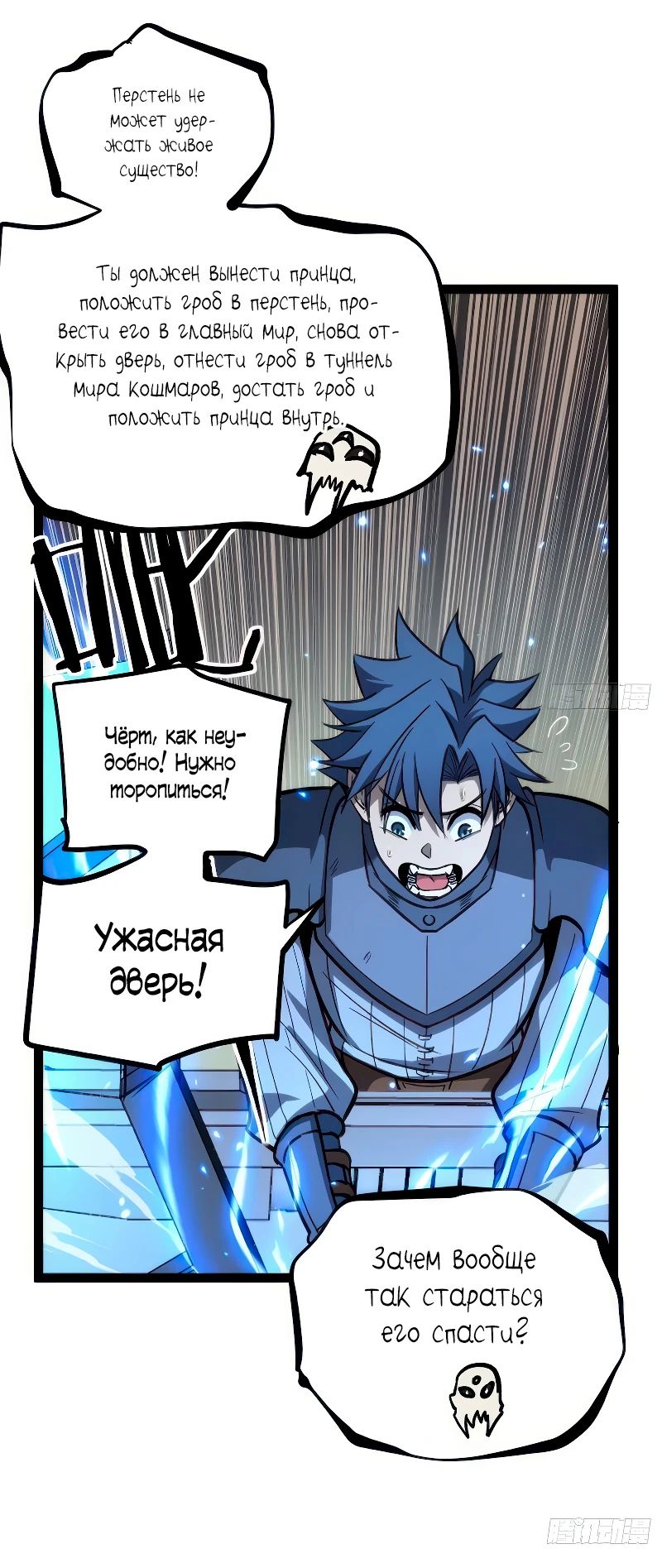 Манга Страж Десяти Тысяч миров - Глава 95 Страница 10