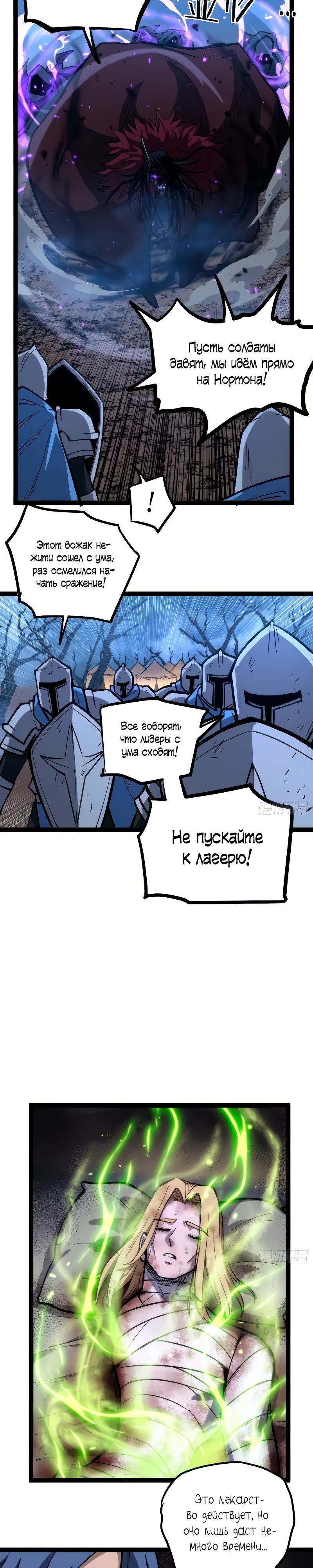 Манга Страж Десяти Тысяч миров - Глава 95 Страница 4