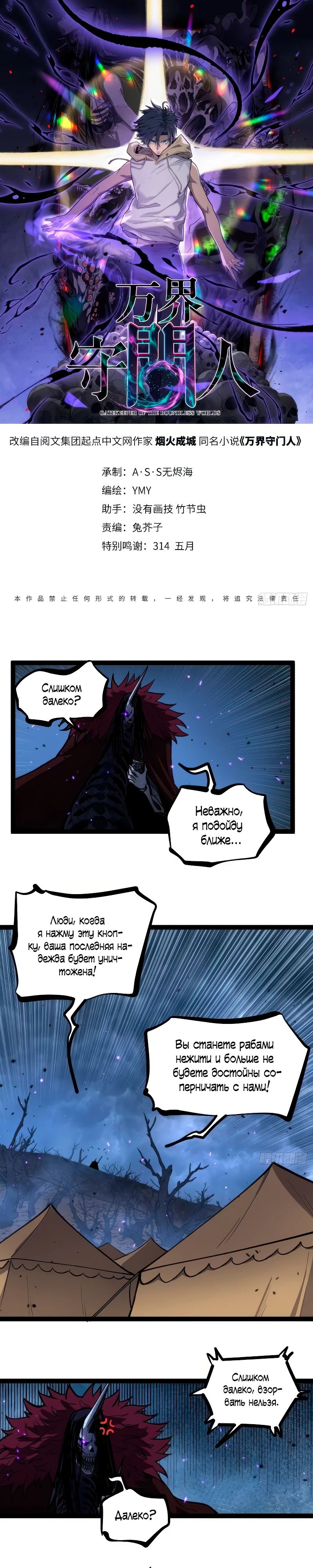 Манга Страж Десяти Тысяч миров - Глава 95 Страница 1