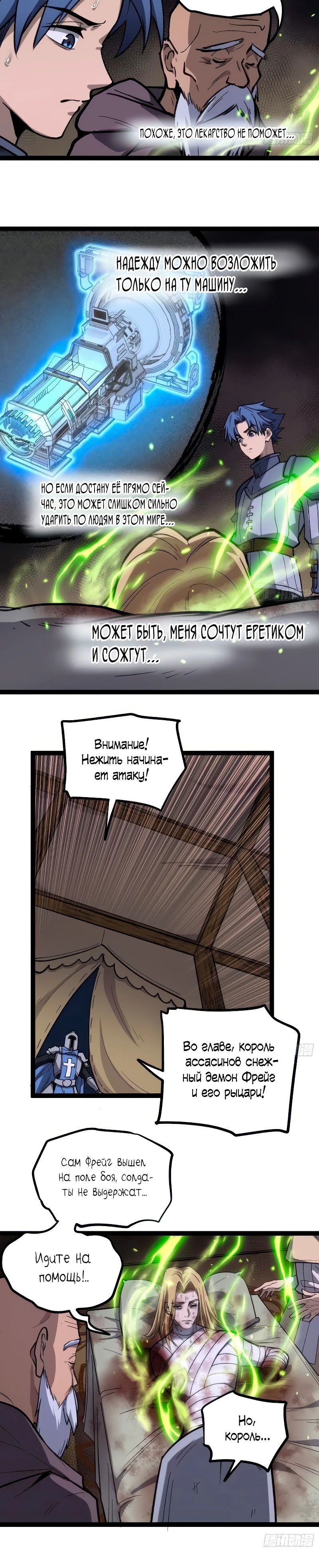 Манга Страж Десяти Тысяч миров - Глава 95 Страница 5