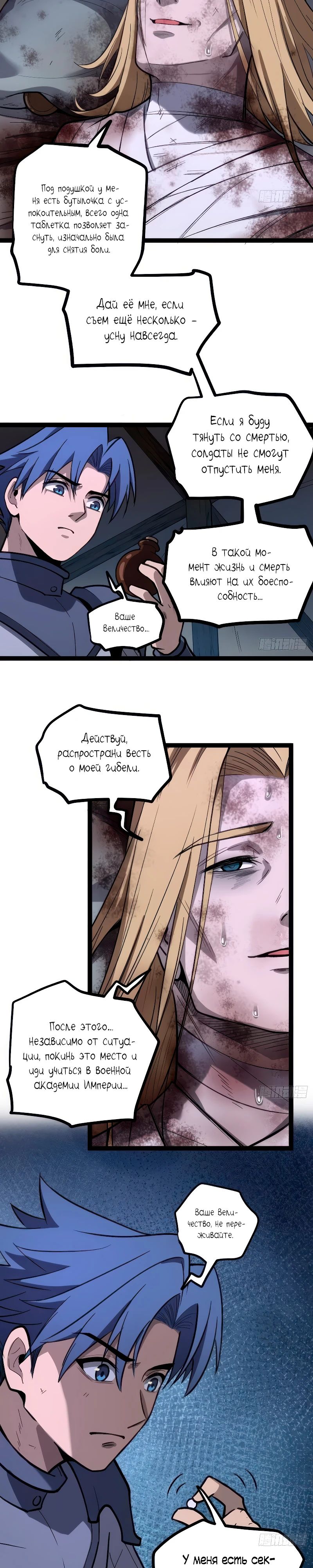 Манга Страж Десяти Тысяч миров - Глава 95 Страница 7