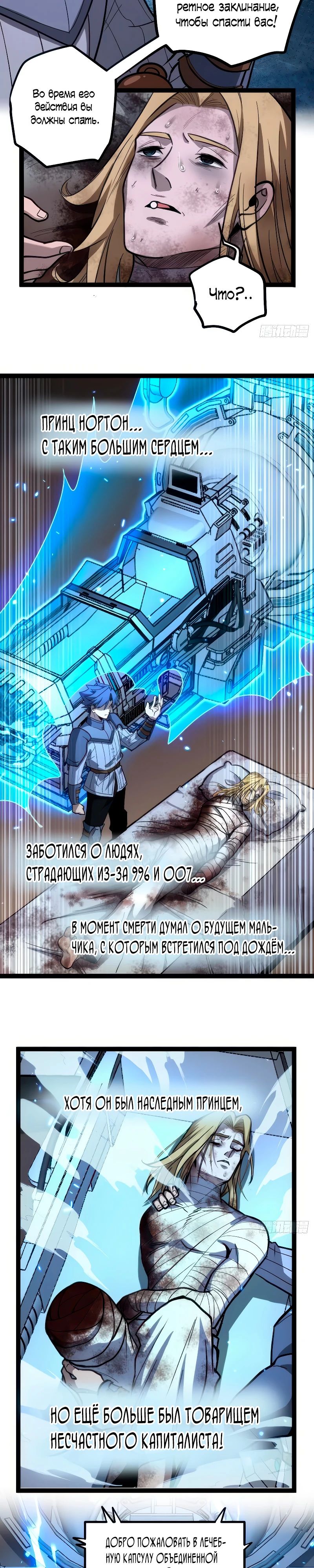 Манга Страж Десяти Тысяч миров - Глава 95 Страница 8