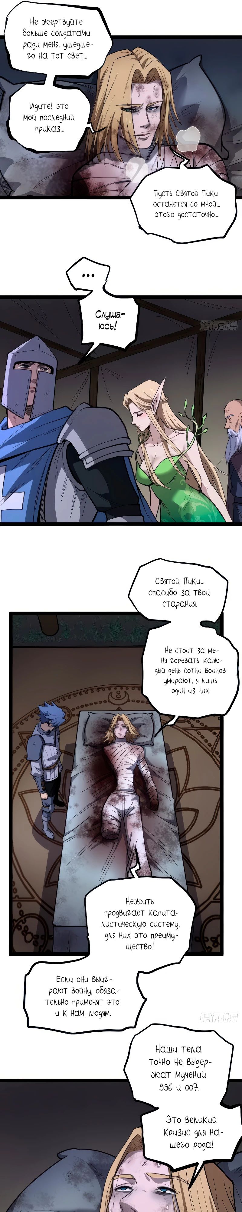 Манга Страж Десяти Тысяч миров - Глава 95 Страница 6