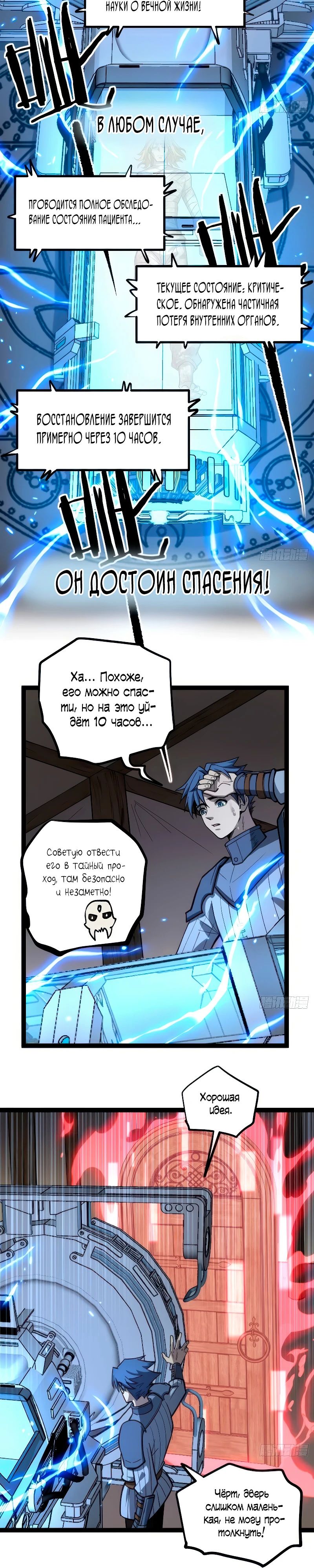 Манга Страж Десяти Тысяч миров - Глава 95 Страница 9