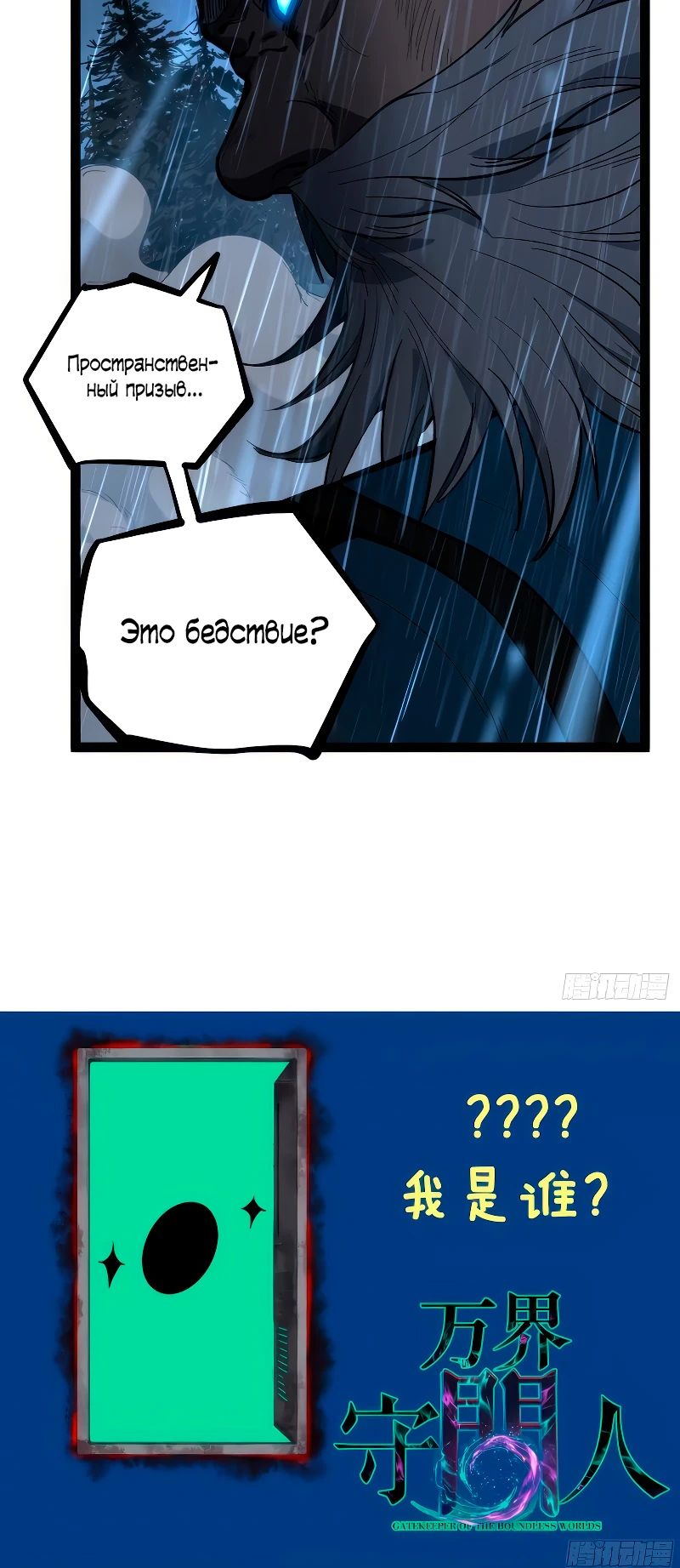 Манга Страж Десяти Тысяч миров - Глава 98 Страница 14