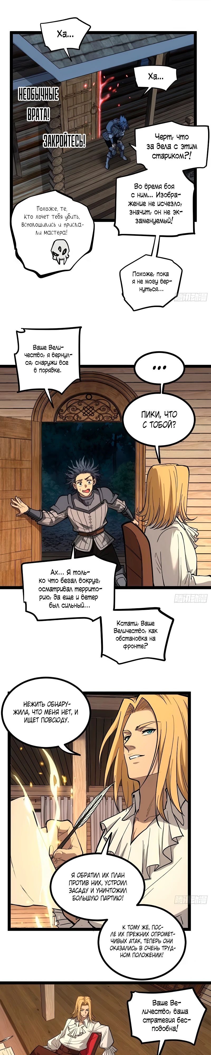 Манга Страж Десяти Тысяч миров - Глава 98 Страница 6