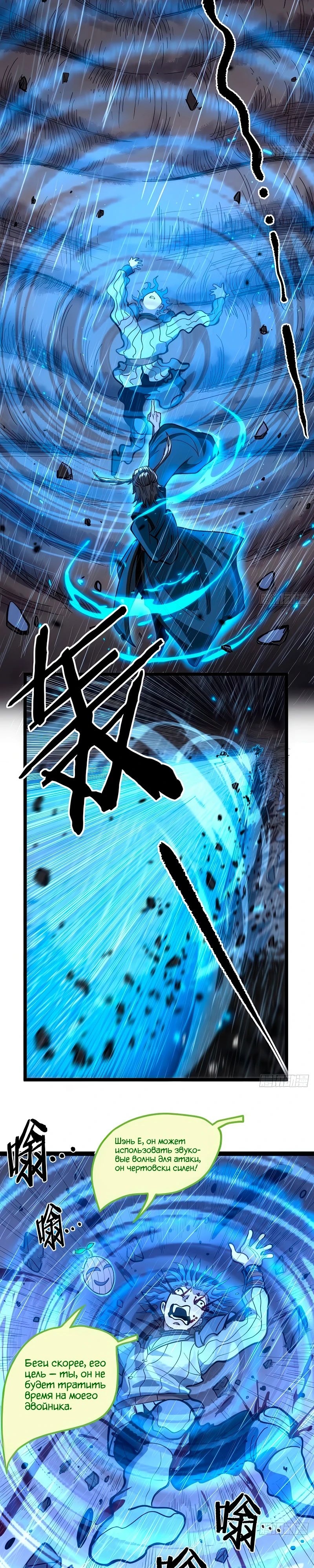 Манга Страж Десяти Тысяч миров - Глава 98 Страница 3