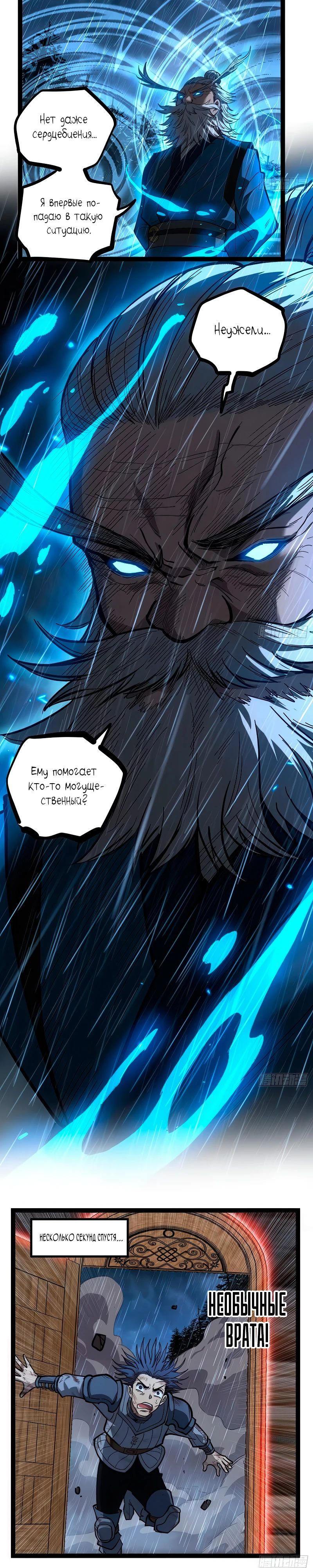 Манга Страж Десяти Тысяч миров - Глава 98 Страница 5