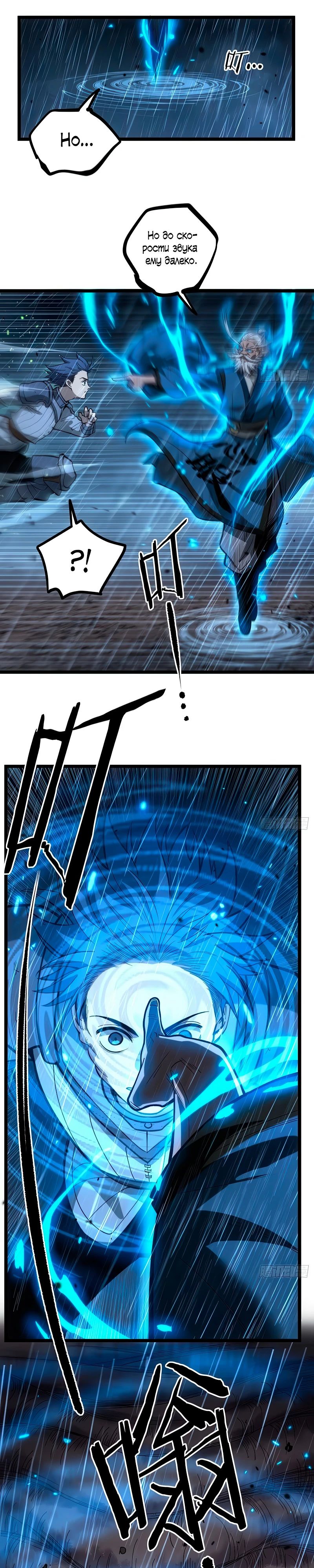 Манга Страж Десяти Тысяч миров - Глава 98 Страница 2