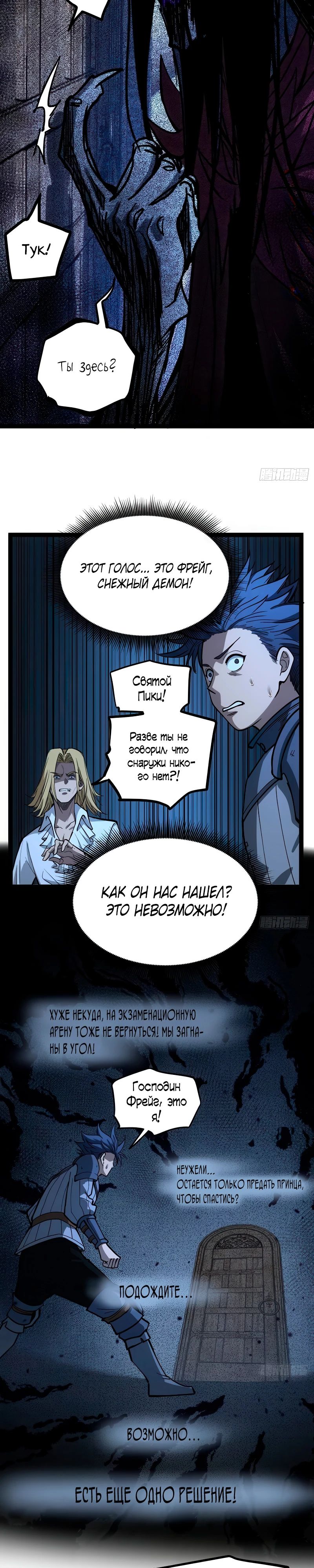 Манга Страж Десяти Тысяч миров - Глава 98 Страница 8