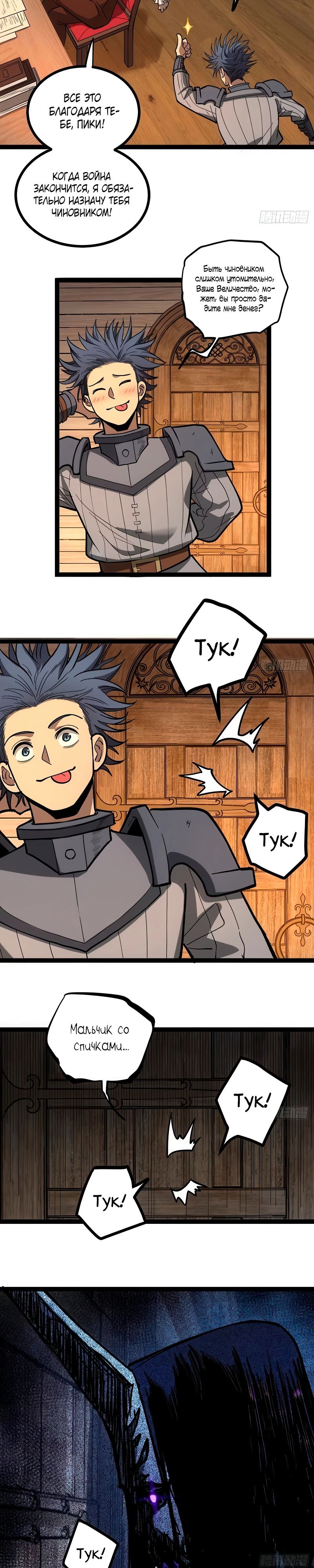 Манга Страж Десяти Тысяч миров - Глава 98 Страница 7