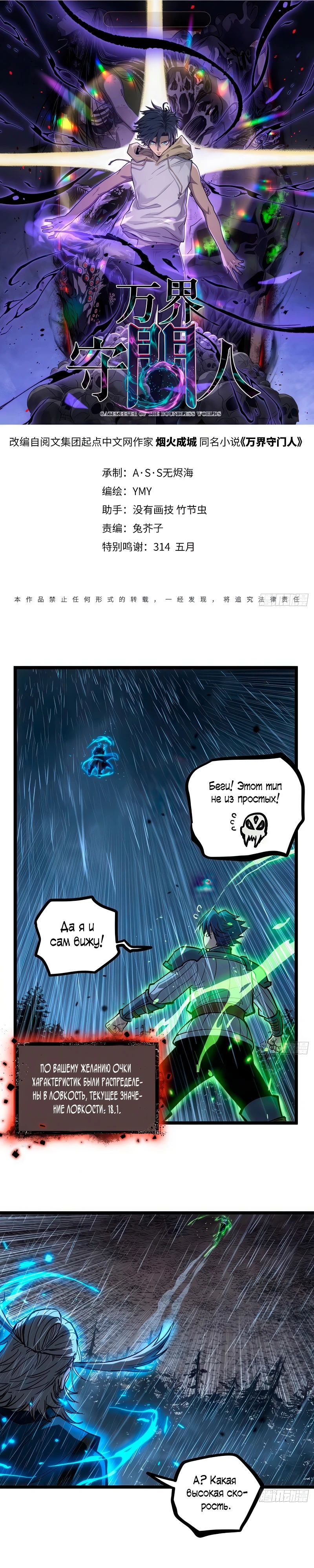 Манга Страж Десяти Тысяч миров - Глава 98 Страница 1