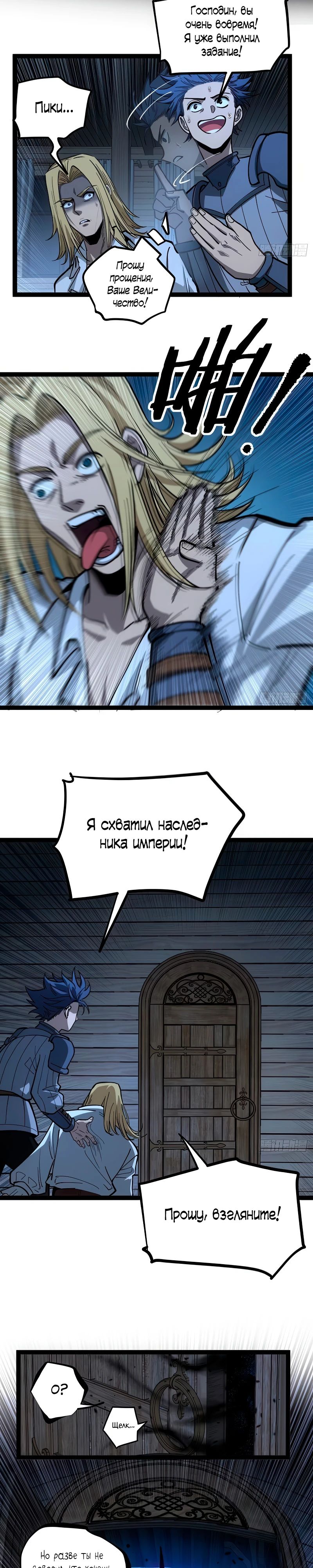 Манга Страж Десяти Тысяч миров - Глава 98 Страница 9