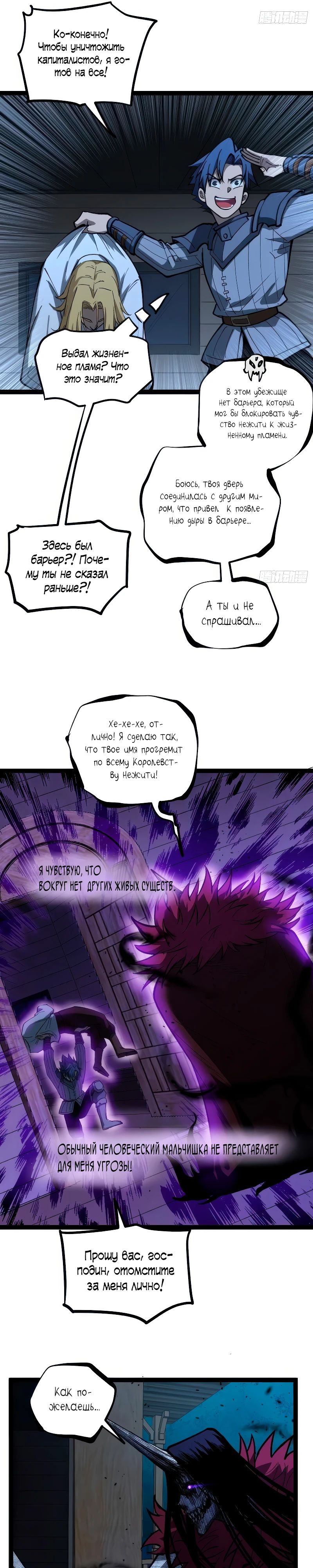 Манга Страж Десяти Тысяч миров - Глава 98 Страница 11