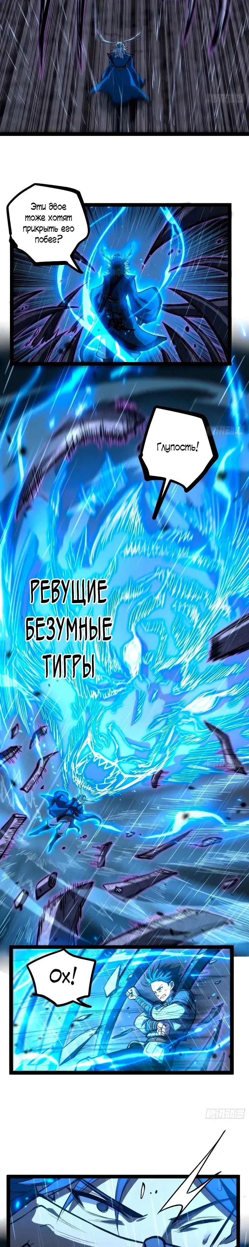 Манга Страж Десяти Тысяч миров - Глава 100 Страница 4