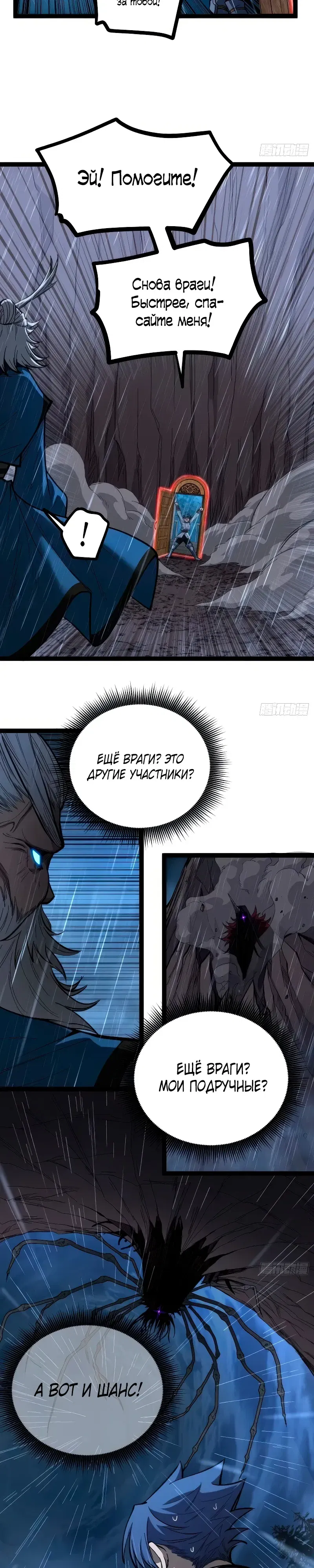 Манга Страж Десяти Тысяч миров - Глава 100 Страница 2