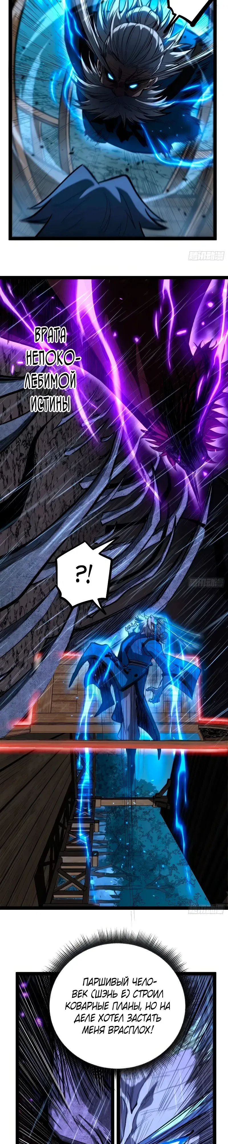 Манга Страж Десяти Тысяч миров - Глава 100 Страница 7