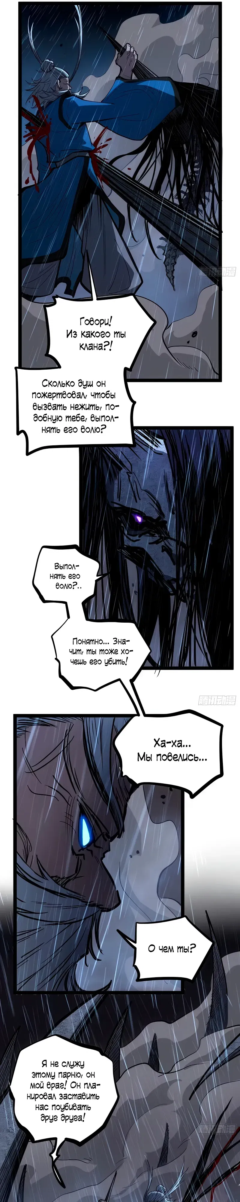 Манга Страж Десяти Тысяч миров - Глава 100 Страница 10