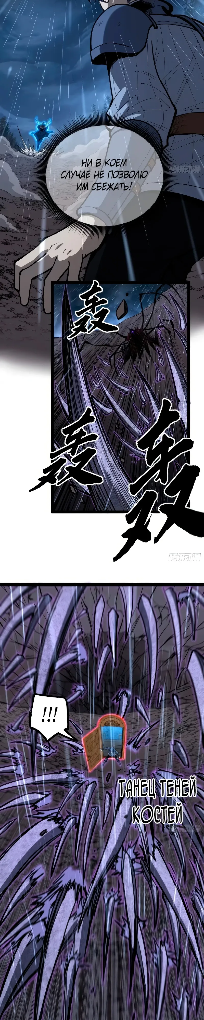 Манга Страж Десяти Тысяч миров - Глава 100 Страница 3