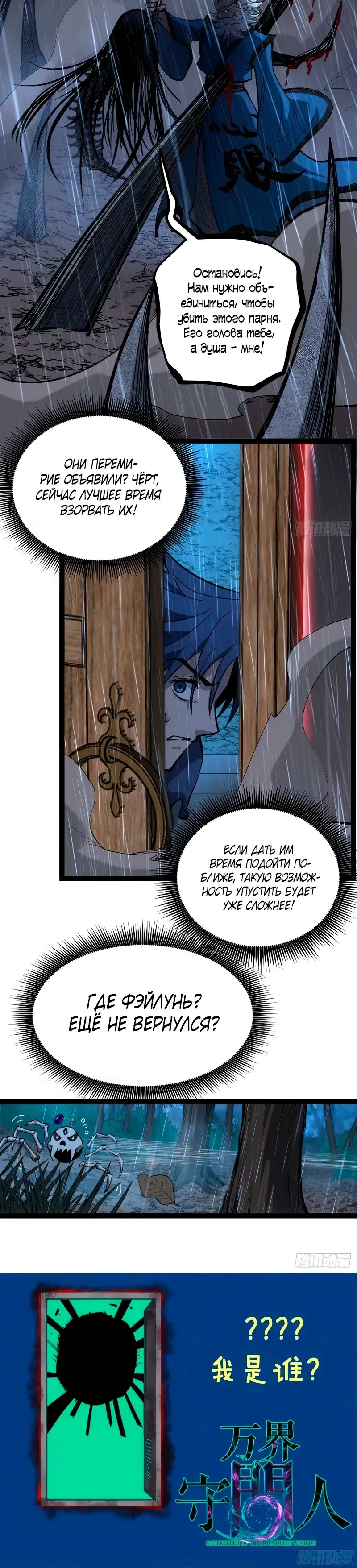 Манга Страж Десяти Тысяч миров - Глава 100 Страница 11