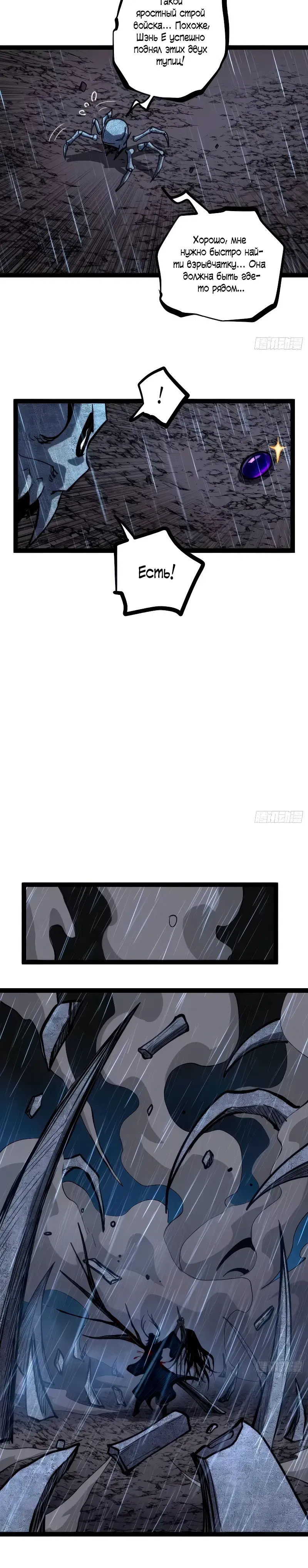 Манга Страж Десяти Тысяч миров - Глава 100 Страница 9