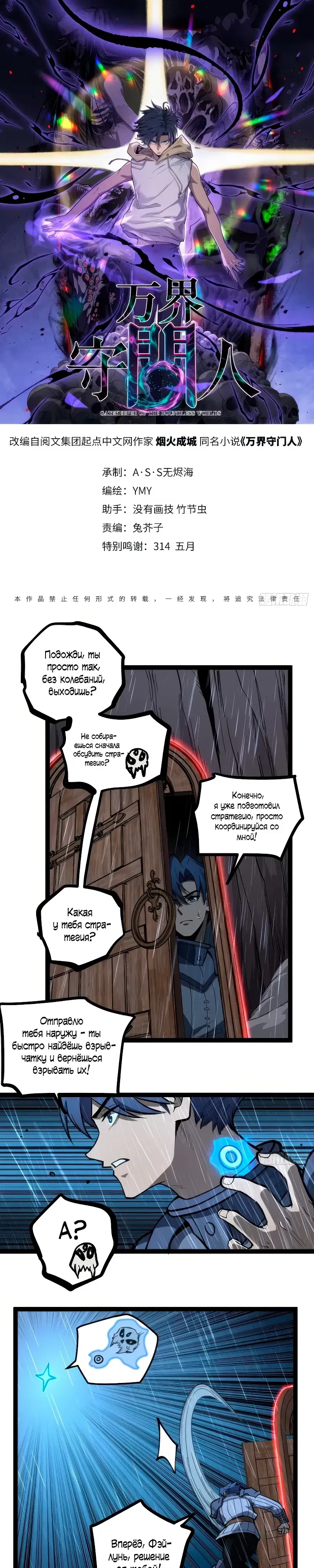 Манга Страж Десяти Тысяч миров - Глава 100 Страница 1