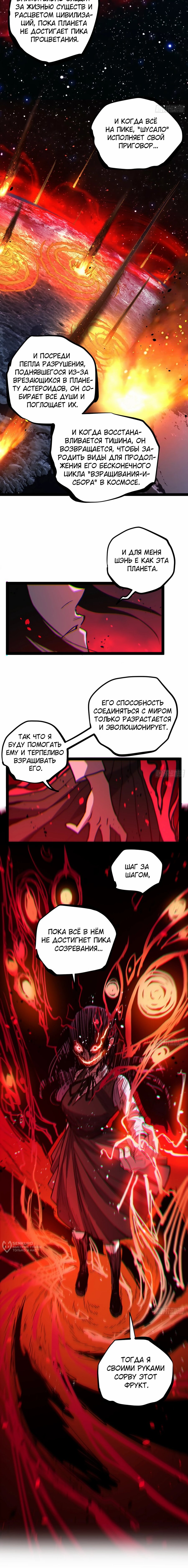 Манга Страж Десяти Тысяч миров - Глава 103 Страница 5